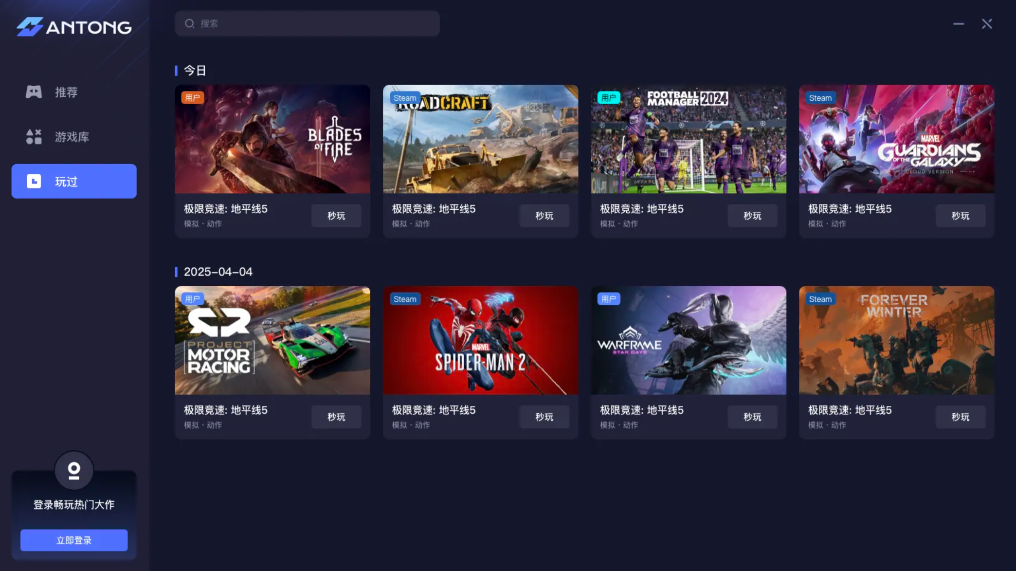 PC端界面3 - 游玩记录